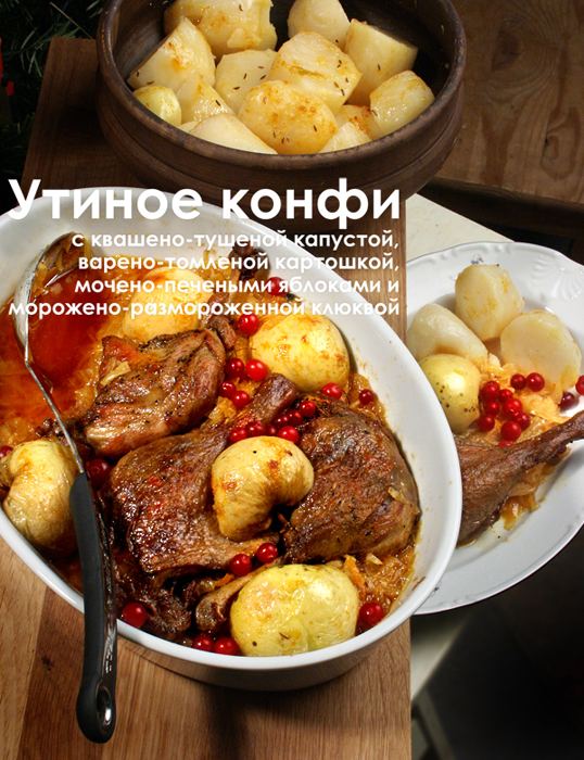 Конфи из утиных ножек с тушеной квашеной капустой, пошаговый рецепт с фото рекомендации Конфи из утиных ножек с тушеной квашеной капустой, пошаговый рецепт с фото рекомендации