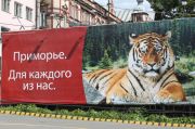 Приморье. Для каждого из нас.