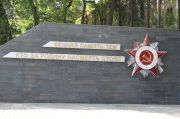 Вечная память