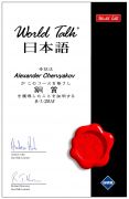 World Talk Award 1