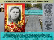 К 76 годовщине победы   Cоветского народа над всей фашистской Европой   Герой Советского Союза   Зимин Сергей Григорьевич    
