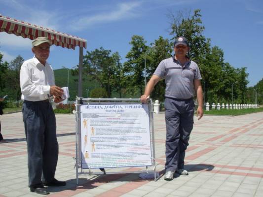 Активисты движения Фалунь Дафа