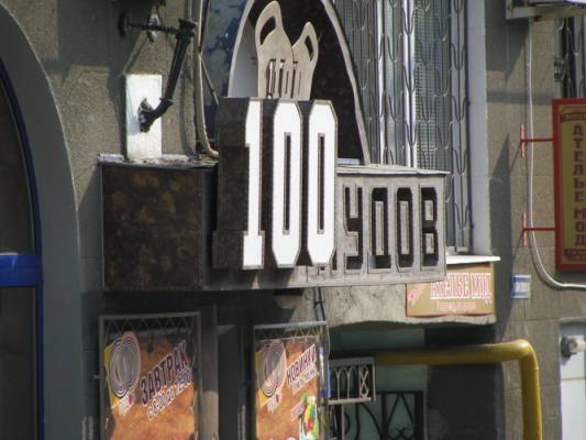 �������, �� ��� �� ����-���