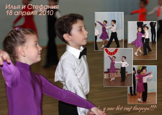 Илья и Стефания