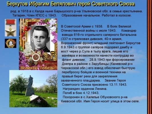 Беркутов Ибрагим Белялович    