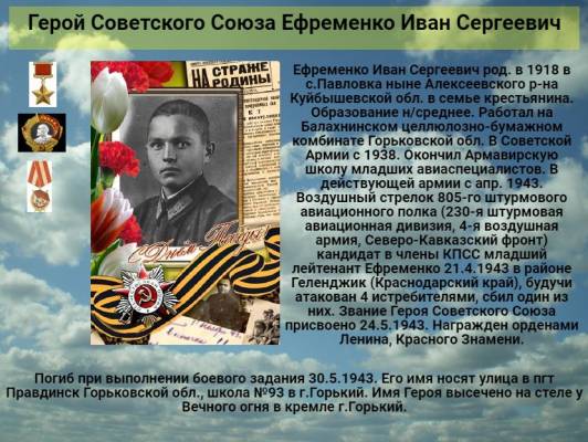 Герой СССР     Ефременко Иван Сергеевич   