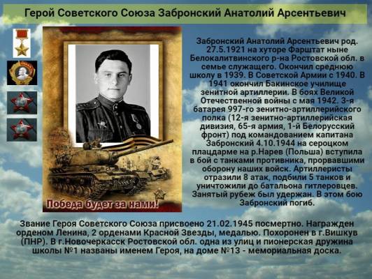 Забронский Анатолий Арсентьевич      